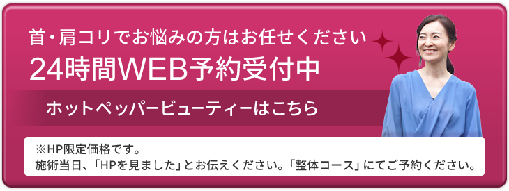 ホットペッパービューティーはこちら