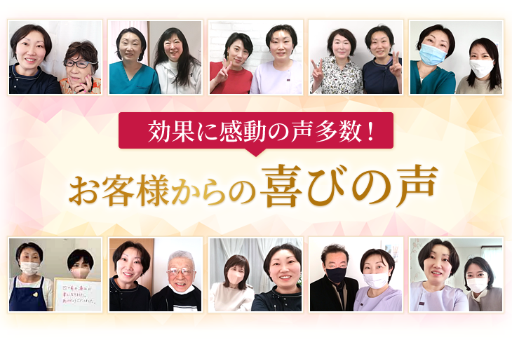 巣鴨に住む当院の整体を受けたお客様からの喜びの声