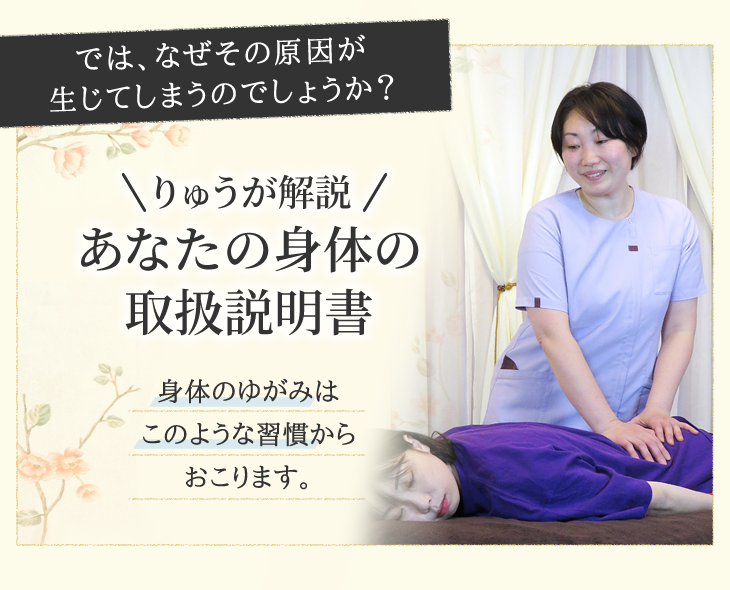 \りゅうが解説/あなたの身体の取扱説明書